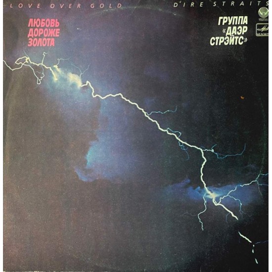 Пластинка Dire Straits Love over Gold (Любовь дороже золота)